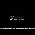 دانلود آهنگ دلم دردی که دارد با که گوید از رضا بهرام